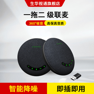 M20S蓝牙无线音视频会议全向麦克风音响一体笔记本电脑腾讯钉钉远程通话网络直播等使用智能降噪 生华视通SH
