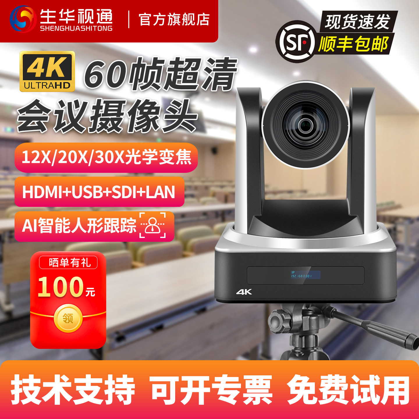 生华视通SH-HD510 视频会议摄像头高清会议摄像机广角HDMI SDI USB免驱 淘宝直播 双师课堂 远程视频会议系统
