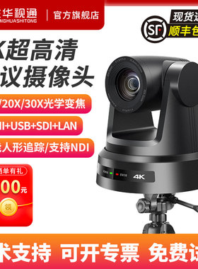 生华视通SH-HD590A视频会议画室PTZ摄像机专业广电赛事酒吧舞台4K超清摄像头vmix导播obs软件POE教堂直播录播