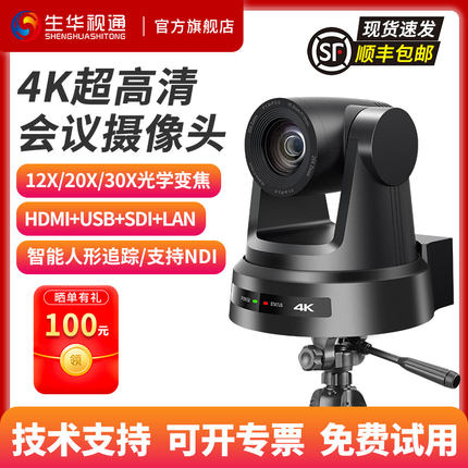 生华视通SH-HD590A视频会议画室PTZ摄像机专业广电赛事酒吧舞台4K超清摄像头vmix导播obs软件POE教堂直播录播