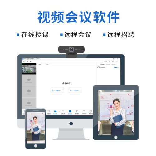 生华视通高清视频会议系统软件