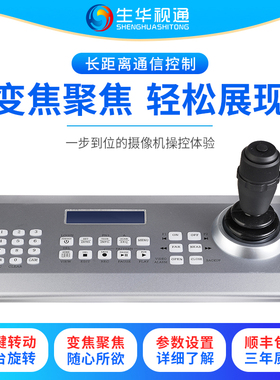 生华视通CK-102控制键盘六维摇杆适用于EVI-D70P 华为VPC600 中兴212AF 科达HD120E RS232 RS422 485控制接口