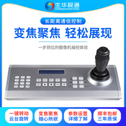 生华视通控制键盘六维摇杆适用