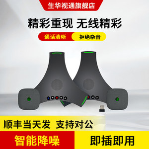 生华视通SH-M04S视频会议八爪鱼级联全向麦克风蓝牙无线桌面会议电话拾音麦克风扬声器一体免驱动即插即用