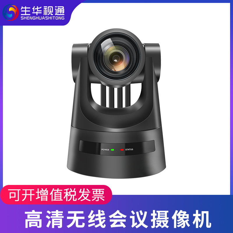 生华视通SH-HD580RF无线传输视频会议摄像头12/20倍光学变焦高清摄像机内置电池SDI/LAN接口同时输出自动聚焦
