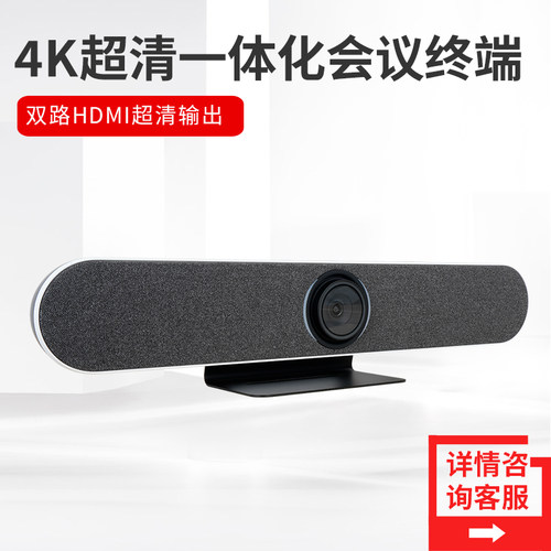 生华视通SH-ME730超高清4K一体化安卓视频会议终端摄像头麦克风扬声器终端四合一内置AI语音跟踪双路HDMI输出