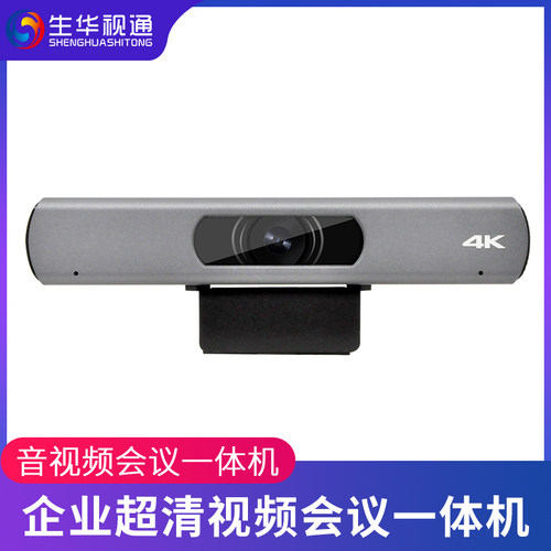 生华视通SH-J1700C/JX1700U/JX1700UH高清音视频会议摄像头全向麦克风一体机USB免驱动网络课程在线直播讲课