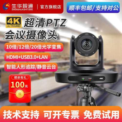 生华视通SH-HK45A 4K超高清画室教室PTZ摄像机视频会议摄像头USB+HDMI同时输出艺考美术教学专用带AI人形跟踪