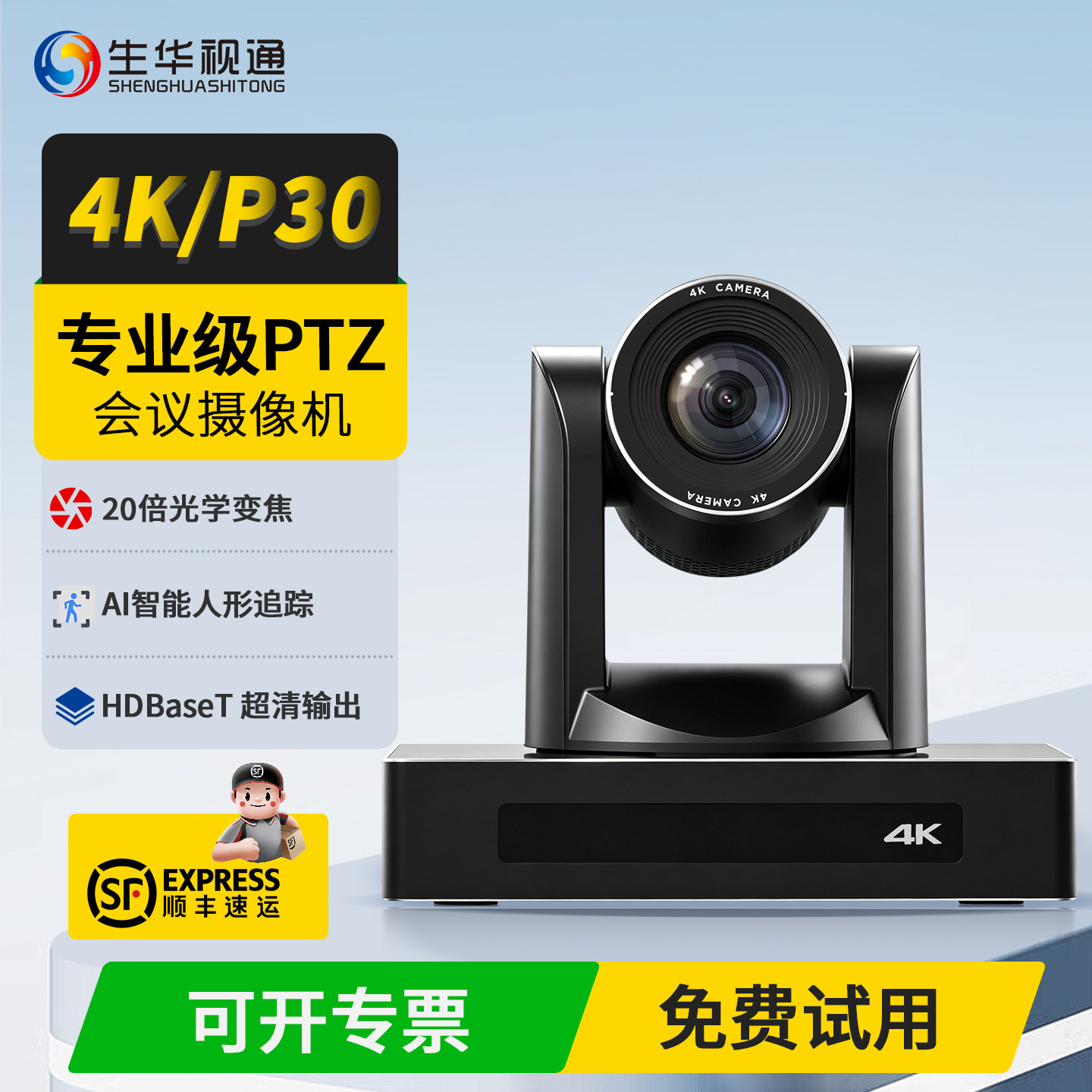 生华视通SH-PK710A超高清HDBaseT4K会议摄像机PTZ摄像头20倍光学变焦HDMI/USB/LAN/SDI全接口1/2.5英寸传感器图片