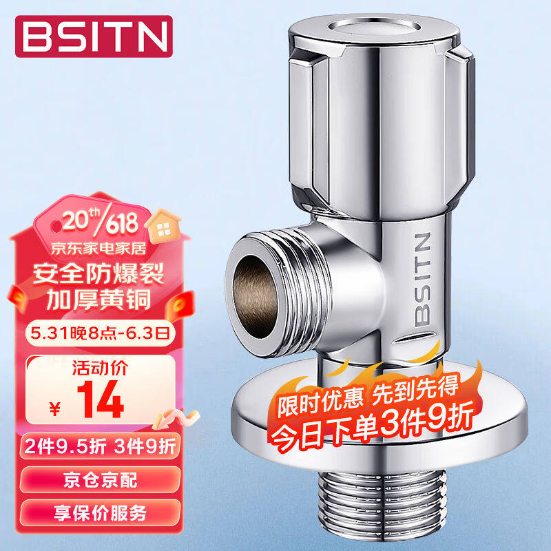 BSITN波士顿铜角阀加厚八字阀冷热水快开三角阀冷热通用止水阀B50属于什么档次？
