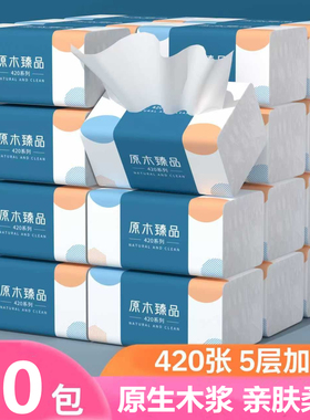 420张抽纸家用纸巾实惠装木浆卫生纸整箱批白色婴儿面巾纸餐巾纸