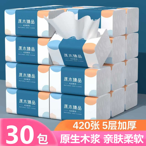 420张30包抽纸家用纸巾