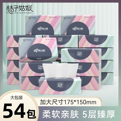 桔子姑娘大包抽纸家用大号纸巾实惠装卫生纸抽整箱M码餐巾面巾纸