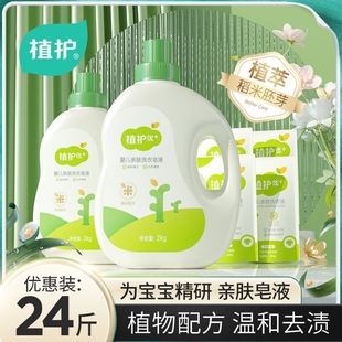 植护宝宝洗衣液瓶装婴儿洗衣皂液幼儿童专用整箱组合袋装瓶装家用