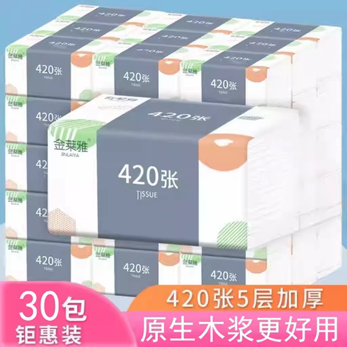 420张30包抽纸家用纸巾