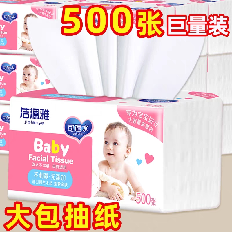 500张大包抽纸家用纸巾