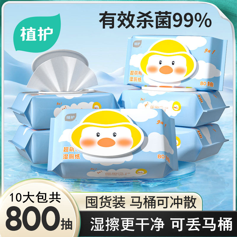 植护80片10大包湿厕纸