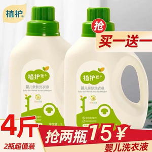 植护婴儿洗衣液整箱批婴幼儿新生宝宝专用去渍抑菌除螨促销组合装