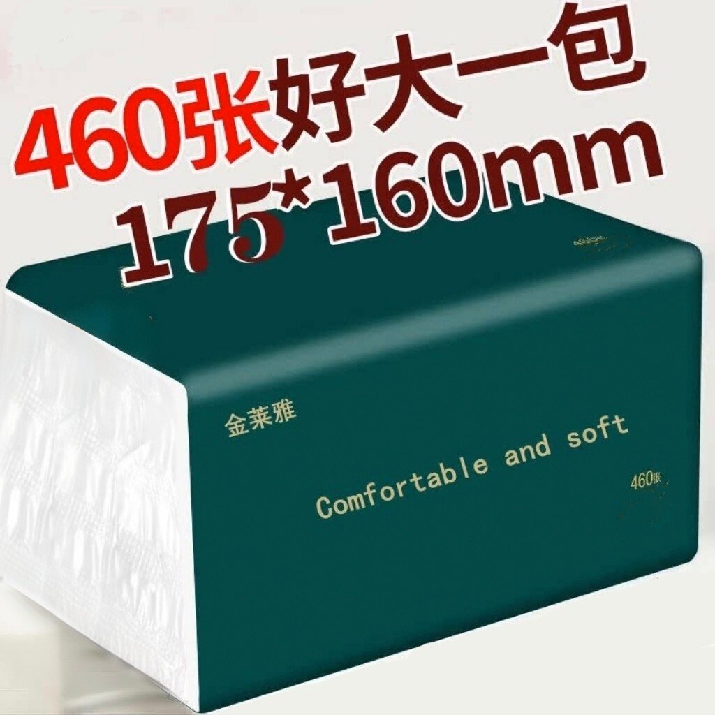 460张家用抽纸实惠装纸巾