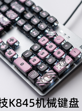 罗技K845机械键盘有线办公打字游戏高颜值水晶四面透光布丁键帽