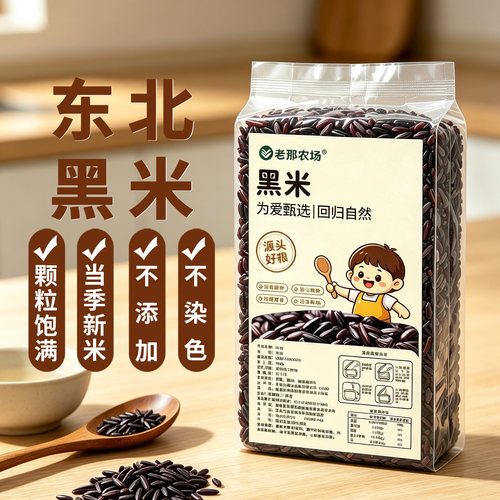 黑龙江当季新米黑香米不添加