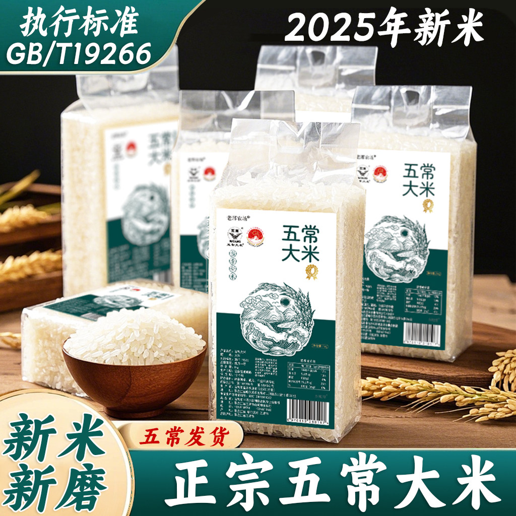 2025年新米正宗五常原粮稻花香2号5kg东北大米小包装香糯软19266