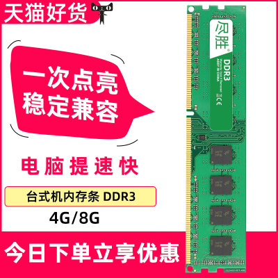 尽胜DDR31600电脑台式机内存条