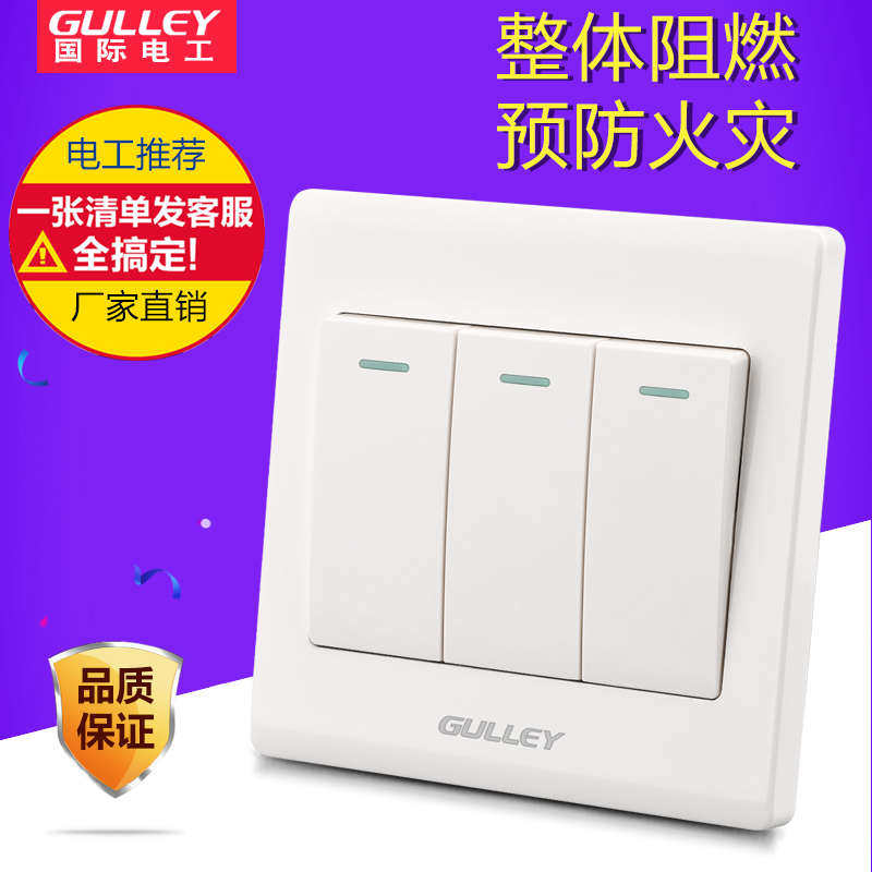 86型号暗装家用插座开关三位双控雅白3开三开双控开关面板