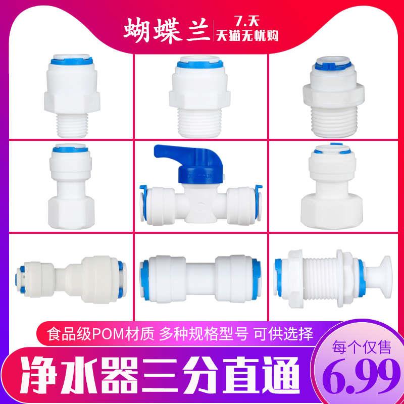 净水器配件3分pe管三通球阀4分内丝接头弯头3分转2分管快接直通