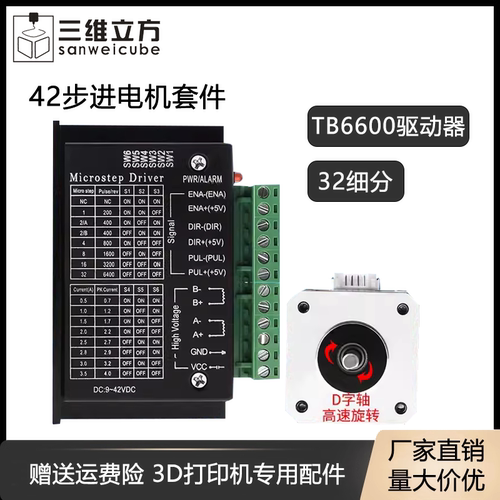 42步进电机驱动套装0.4N.M步进马达17HS4401S+TB6600电机驱动器4A