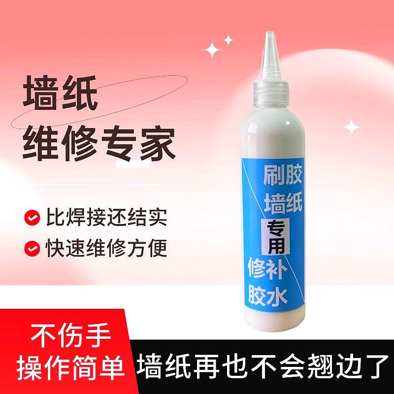 墙纸修补胶水贴纸粘墙布壁画面翘边掉灰脱落高粘专业刷胶强力快干