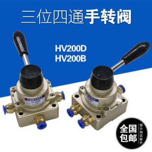 气动开关手动阀手转阀HV200D一进两出气缸控制阀换向阀气阀手扳阀