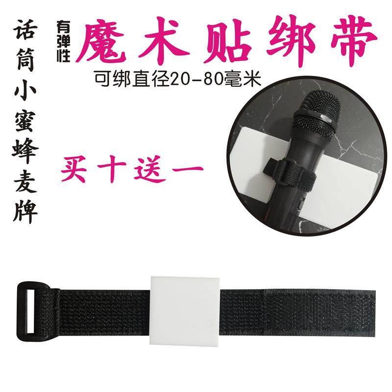 弹性采访无线麦牌小蜜蜂麦克风魔术贴台标绑带话筒牌海绵绑绳绑带