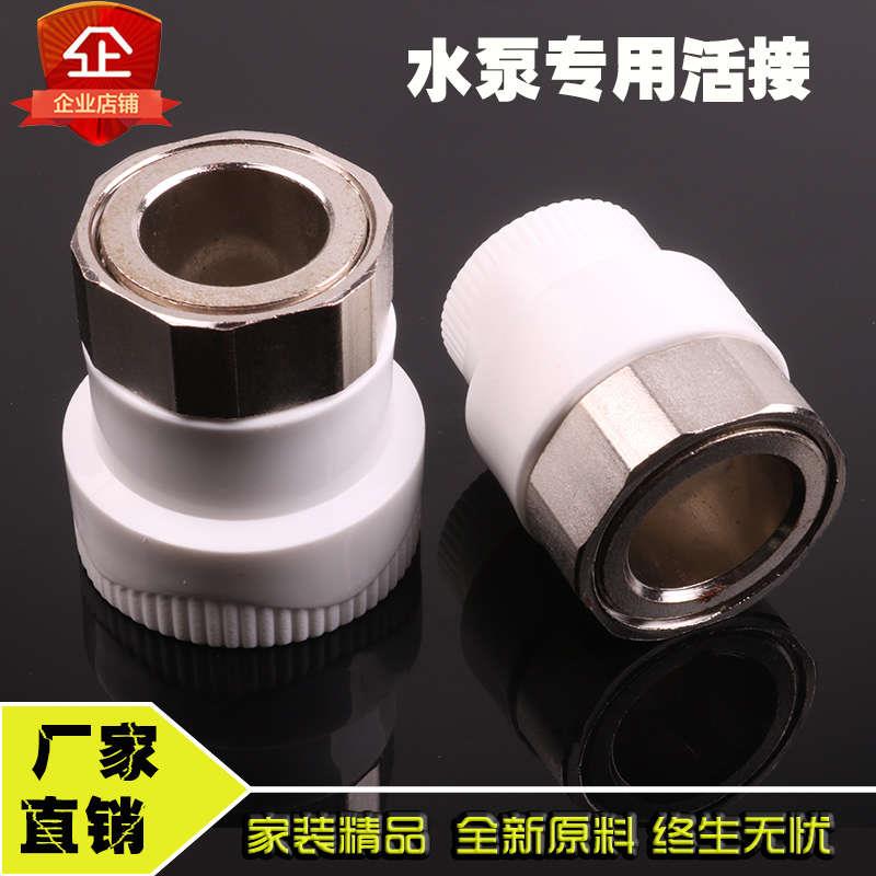水泵活接1.2寸变1寸ppr内丝活接40 50活动接头1.5寸变1.2寸水表接
