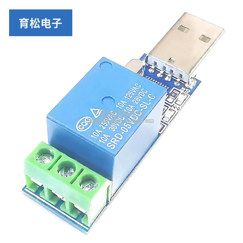 LCUS-1型 USB串口控制继电器模块 电脑指令控制开关 PC智能控制器