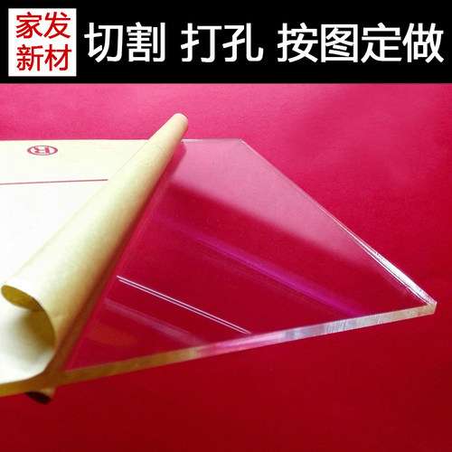 透明有机玻璃亚克力板材 2 3 4 5 6 8 10 mm 厚按图加工 定做