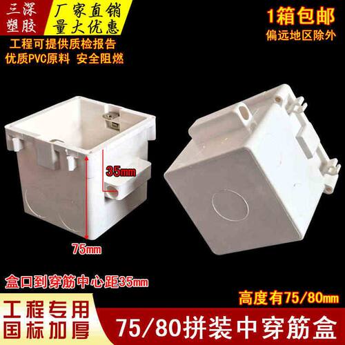 86型75拼装中穿筋线盒PVC工程预埋底盒77接线盒80加深铝模拼装盒7