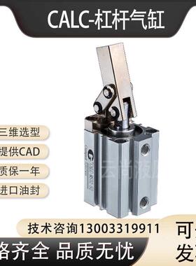 CALC25/32/50/63/80-S1-S2-MS嘉刚型杠杆气缸工装夹具气缸
