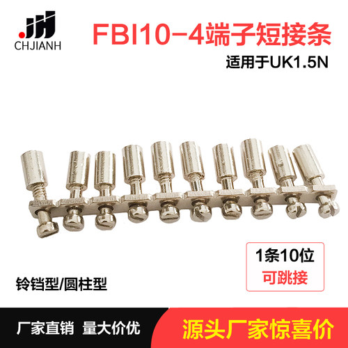 包邮 UK1.5N中心FBI-10-4连接条短接条联接件 uk接线端子配件