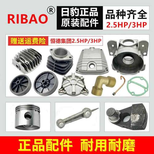 泉州日豹空压机配件 Z1B-0.10/8气泵零件 RIBAO日豹2.5HP 3HP配件