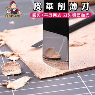 皮革削薄刀 裁皮刀手工diy皮具皮边打薄工具皮料段削斜削铲薄刀