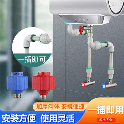 电热水器配件大全通用套装活接弯头直接PPR水管免烫接头一插即可