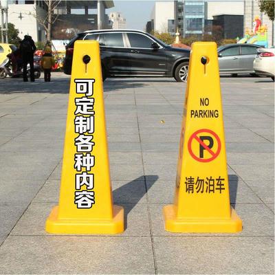 加厚塑料路锥方锥广告四方告示牌请勿泊车禁止停车警示牌定制包邮