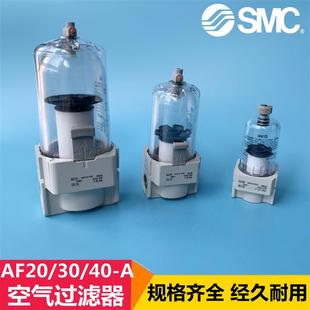 A空气过滤器 AF20 AF30 AF40 全新SMC原装