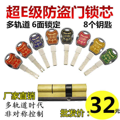 【六轨道】36叶片超E系防盗门锁芯防锡防暴超C级锁芯 通用型