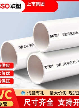 联塑PVC管PVCU排水管下水管国标加厚管4050/75/110/160排污排水管
