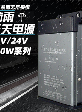12V400W防雨电源5V24V户外led工程专用广告招牌灯箱发光字变压器