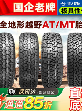 越野AT/MT轮胎皮卡车215/225 235/245/265/275/65/70/75R15R16R17