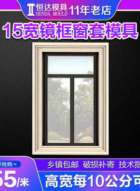 窗套模具罗马柱窗户窗子门套别墅方形线条水泥光板包边柱子欧式