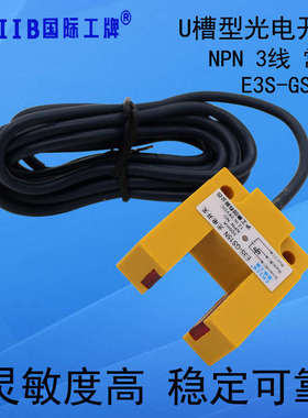 U槽型光电开关传感器E3S-GS15N感应开关凹槽形24V常开U型微型NPN